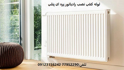 لوله کشی رادیاتور بوتان